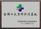呼市友誼男科醫院榮譽9