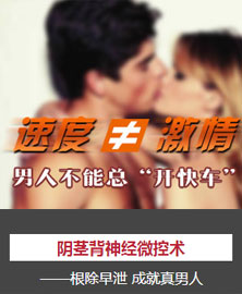 陰莖背神經(jīng)微控術(shù)