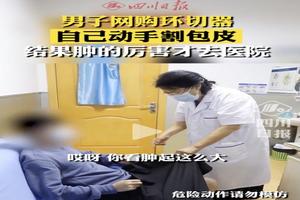 呼和浩特割包皮健(呼和浩特市男科醫(yī)院排行) 呼和浩特割包皮健(呼和浩特市男科醫(yī)院排行)