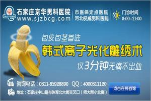 呼和浩特包皮手術(shù)哪家醫(yī)院(正規(guī)男科醫(yī)院) 呼和浩特包皮手術(shù)哪家醫(yī)院(正規(guī)男科醫(yī)院)