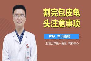 呼和浩特包皮切除后龜頭蛻皮(呼市割包皮血腫多久后能消失) 呼和浩特包皮切除后龜頭蛻皮(呼市割包皮血腫多久后能消失)