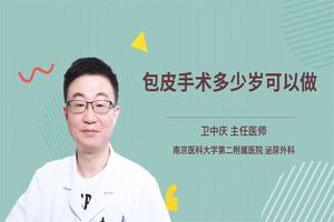 呼和浩特包皮術后多久能好(呼和浩特割包皮一共要多少費用) 呼和浩特包皮術后多久能好(呼和浩特割包皮一共要多少費用)