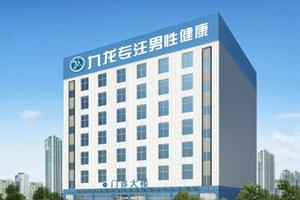 呼和浩特九龍男科醫(yī)院是個(gè)坑么(男科醫(yī)院咨詢免費(fèi)) 呼和浩特九龍男科醫(yī)院是個(gè)坑么(男科醫(yī)院咨詢免費(fèi))