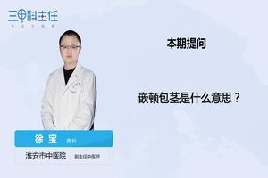 呼和浩特包皮嵌頓應(yīng)該去掛哪科(包皮嵌頓手術(shù)要多少錢) 呼和浩特包皮嵌頓應(yīng)該去掛哪科(包皮嵌頓手術(shù)要多少錢)