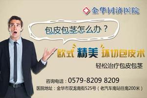 呼和浩特假性包皮過長引起早泄(假性包皮過長手術(shù)多少錢) 呼和浩特假性包皮過長引起早泄(假性包皮過長手術(shù)多少錢)