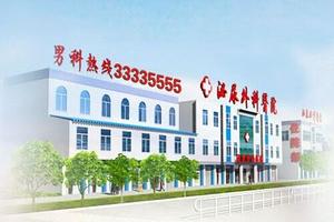 呼和浩特豐臺男科看男科病哪家醫院好(呼和浩特市世紀男科醫院)