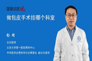 呼和浩特包皮手術在哪個科室(包頭男性科哪家醫院好) 呼和浩特包皮手術在哪個科室(包頭男性科哪家醫院好)