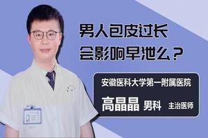 呼和浩特包皮割完會治療早泄嘛(包頭男科醫院都有哪些) 呼和浩特包皮割完會治療早泄嘛(包頭男科醫院都有哪些)