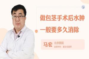 呼和浩特包皮手術16天后包皮水腫怎么消(包皮手術后包皮水腫多久消失) 呼和浩特包皮手術16天后包皮水腫怎么消(包皮手術后包皮水腫多久消失)