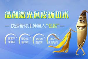 呼和浩特包皮手術排名(呼和浩特市男性專科醫院) 呼和浩特包皮手術排名(呼和浩特市男性專科醫院)