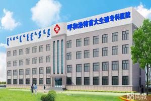 呼和浩特保男科的保險(xiǎn)(男科保險(xiǎn)可以報(bào)銷嗎) 呼和浩特保男科的保險(xiǎn)(男科保險(xiǎn)可以報(bào)銷嗎)