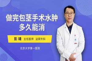 呼和浩特包皮手術后水腫走不了路(包皮手術水腫怎么回事) 呼和浩特包皮手術后水腫走不了路(包皮手術水腫怎么回事)