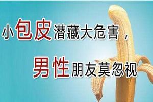 呼和浩特包皮術后性生活(包皮手術性生活時間)