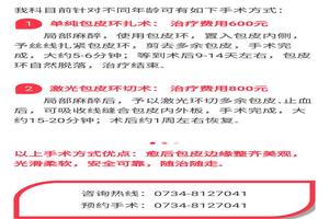 呼和浩特包皮手術外科(呼和浩特市男科醫院排行) 呼和浩特包皮手術外科(呼和浩特市男科醫院排行)